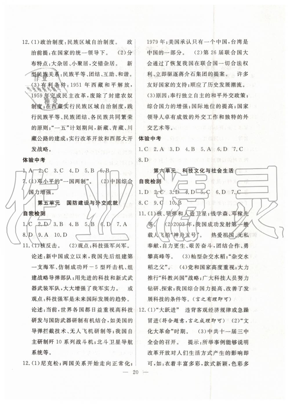 2019年暑假總動員八年級歷史人教版合肥工業(yè)大學(xué)出版社 第4頁