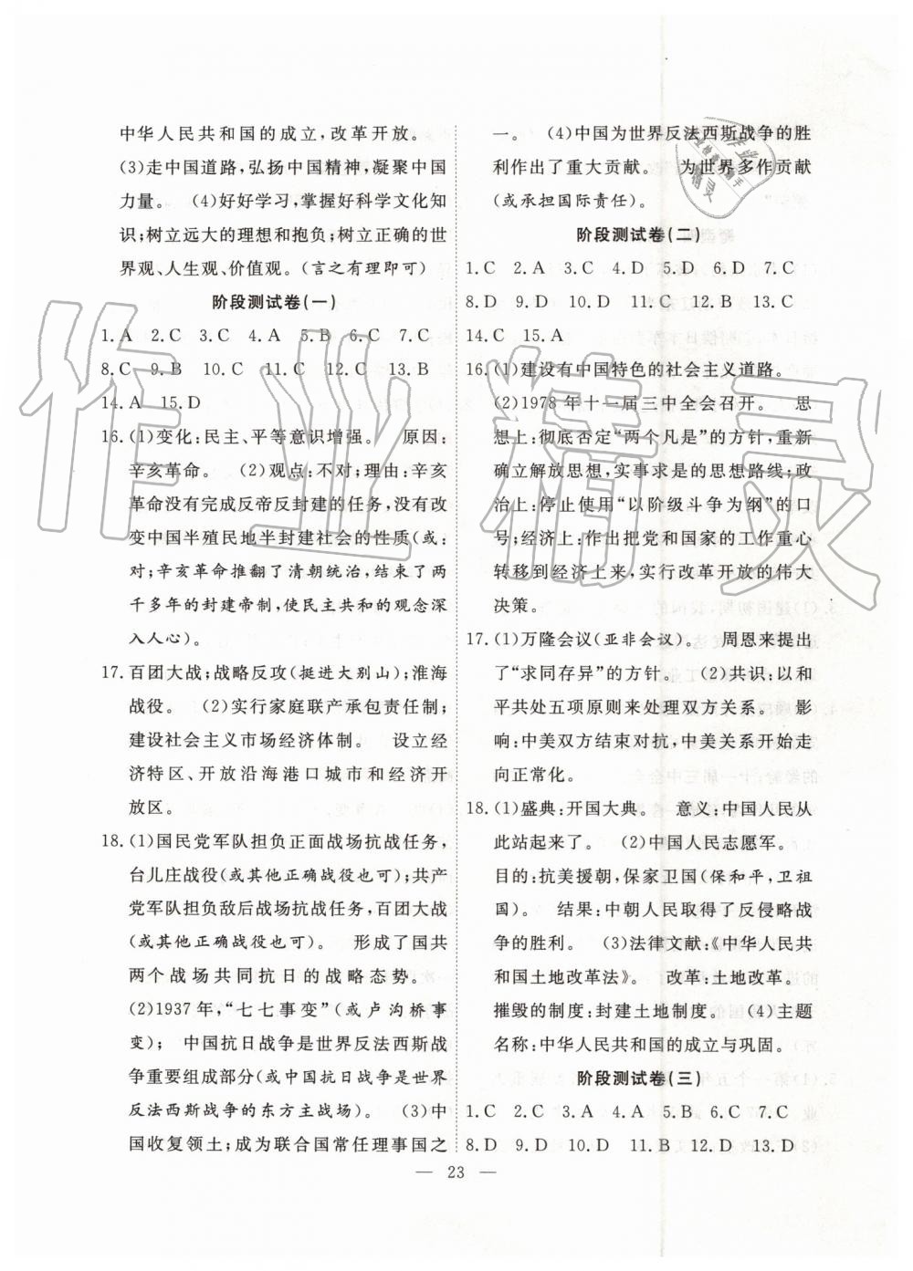 2019年暑假總動(dòng)員八年級(jí)歷史人教版合肥工業(yè)大學(xué)出版社 第7頁(yè)