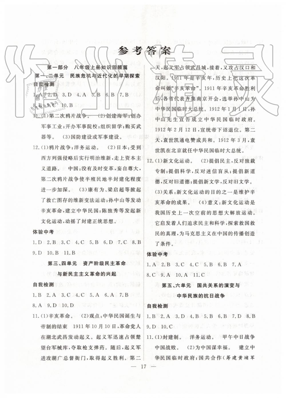 2019年暑假总动员八年级历史人教版合肥工业大学出版社 第1页