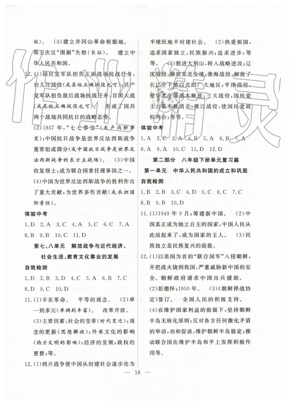 2019年暑假總動員八年級歷史人教版合肥工業(yè)大學(xué)出版社 第2頁