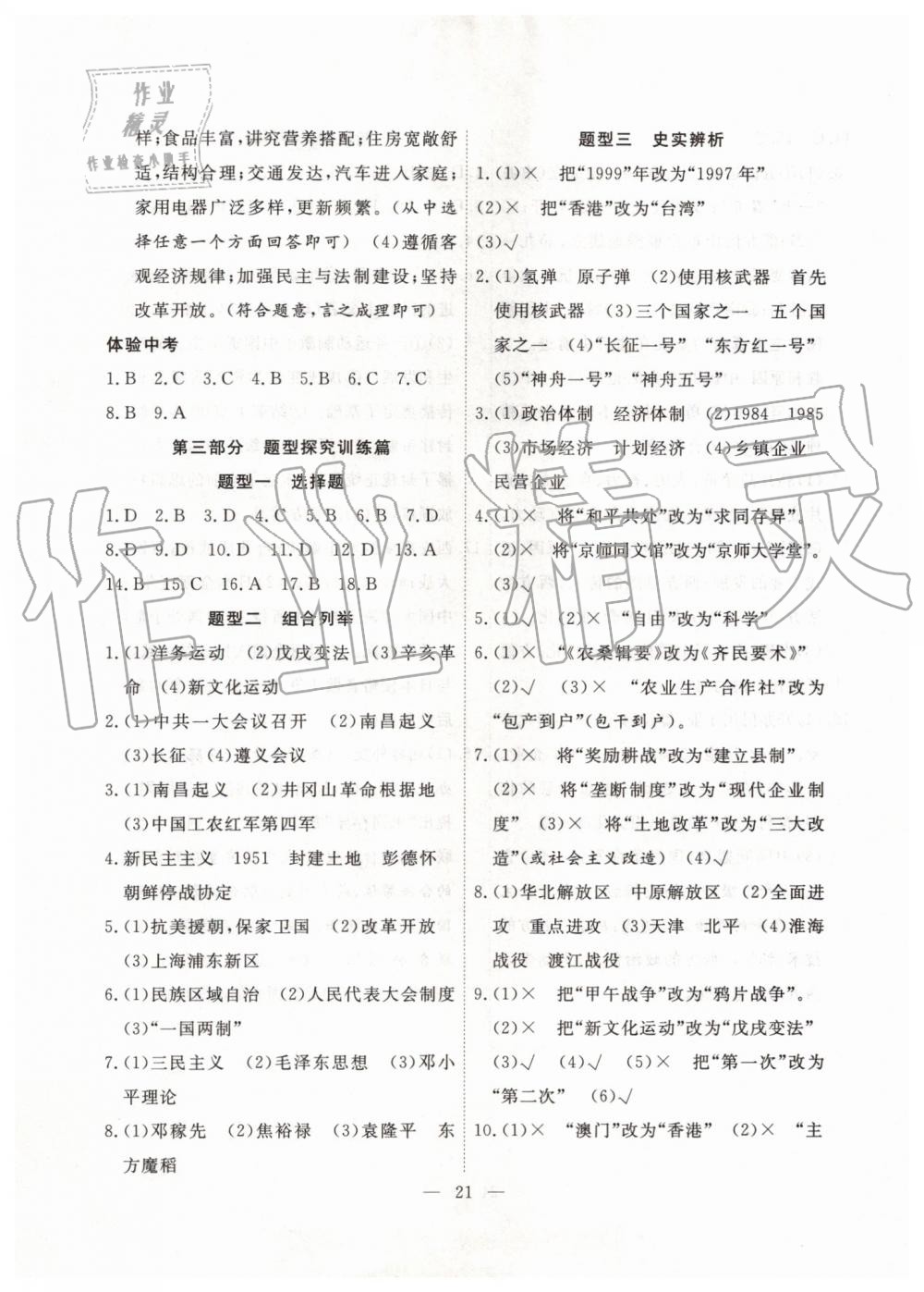 2019年暑假總動(dòng)員八年級(jí)歷史人教版合肥工業(yè)大學(xué)出版社 第5頁(yè)