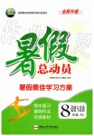 2019年暑假總動員八年級道德與法治人教版合肥工業(yè)大學(xué)出版社