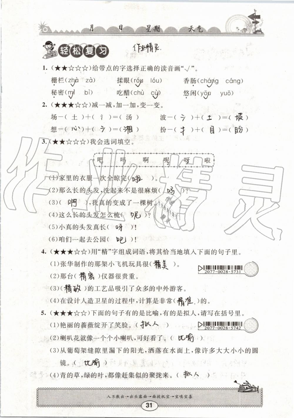 2019年长江暑假作业三年级语文崇文书局 第31页