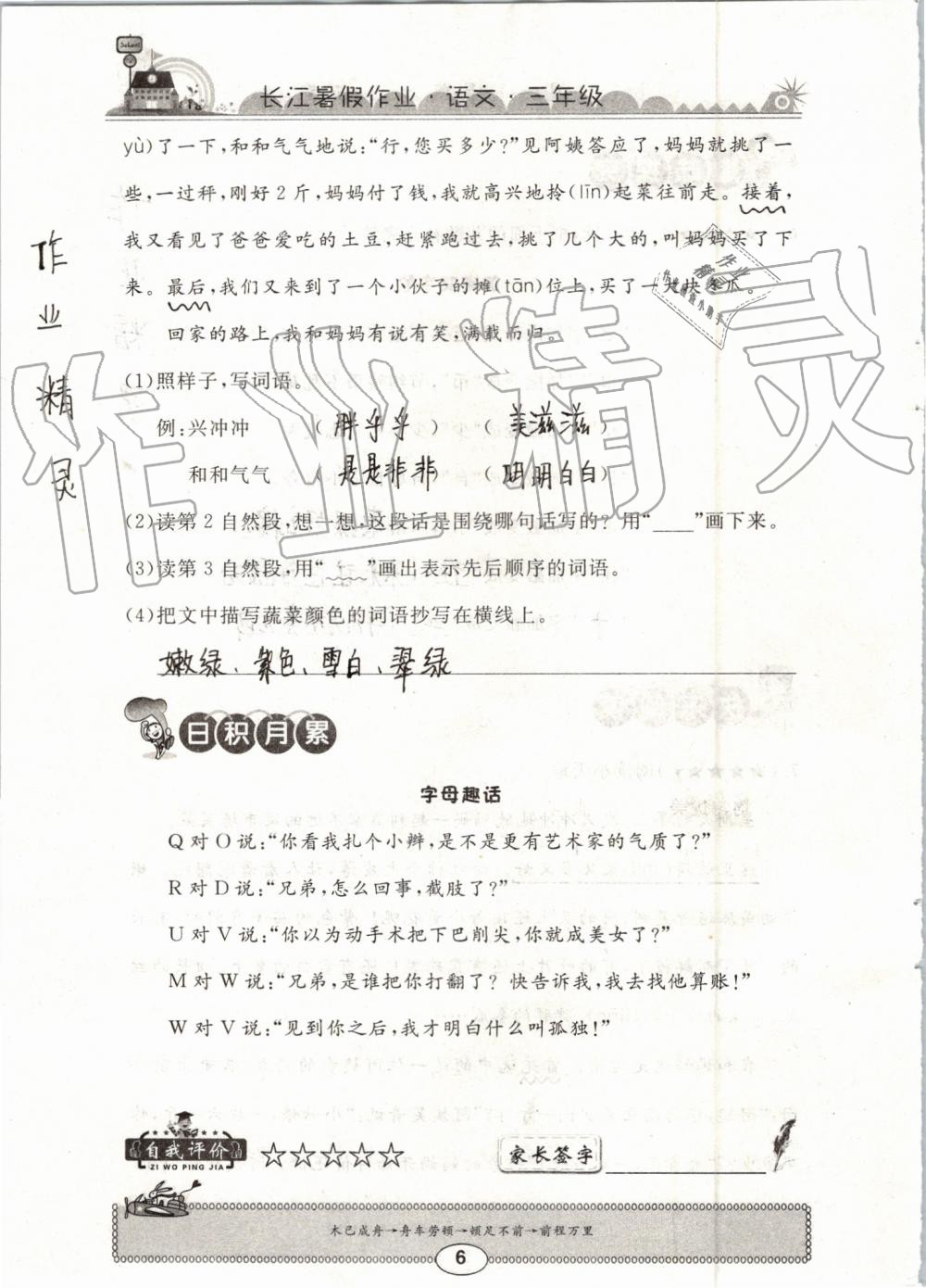 2019年長(zhǎng)江暑假作業(yè)三年級(jí)語(yǔ)文崇文書(shū)局 第6頁(yè)