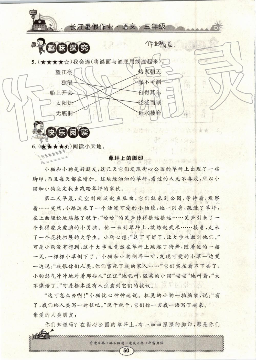 2019年長江暑假作業(yè)三年級語文崇文書局 第50頁