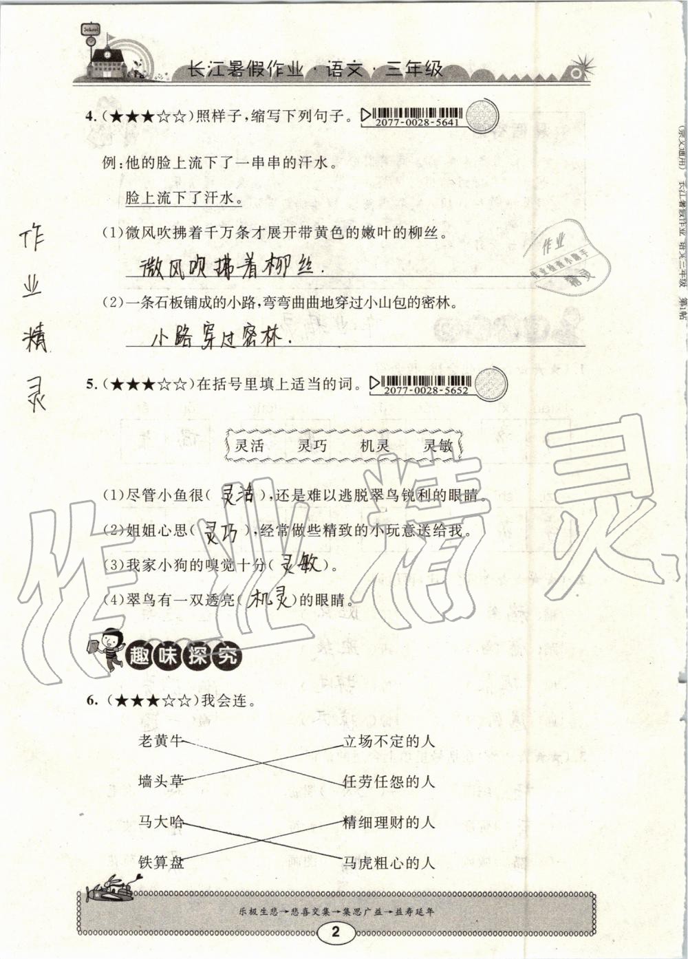 2019年長江暑假作業(yè)三年級語文崇文書局 第2頁