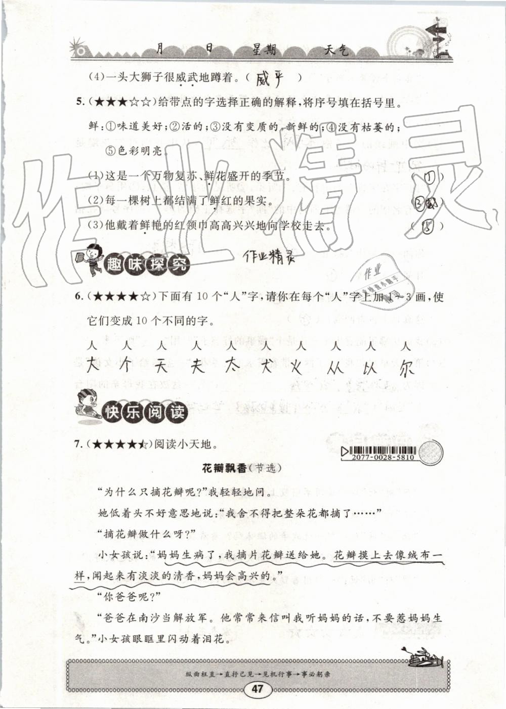 2019年長江暑假作業(yè)三年級語文崇文書局 第47頁