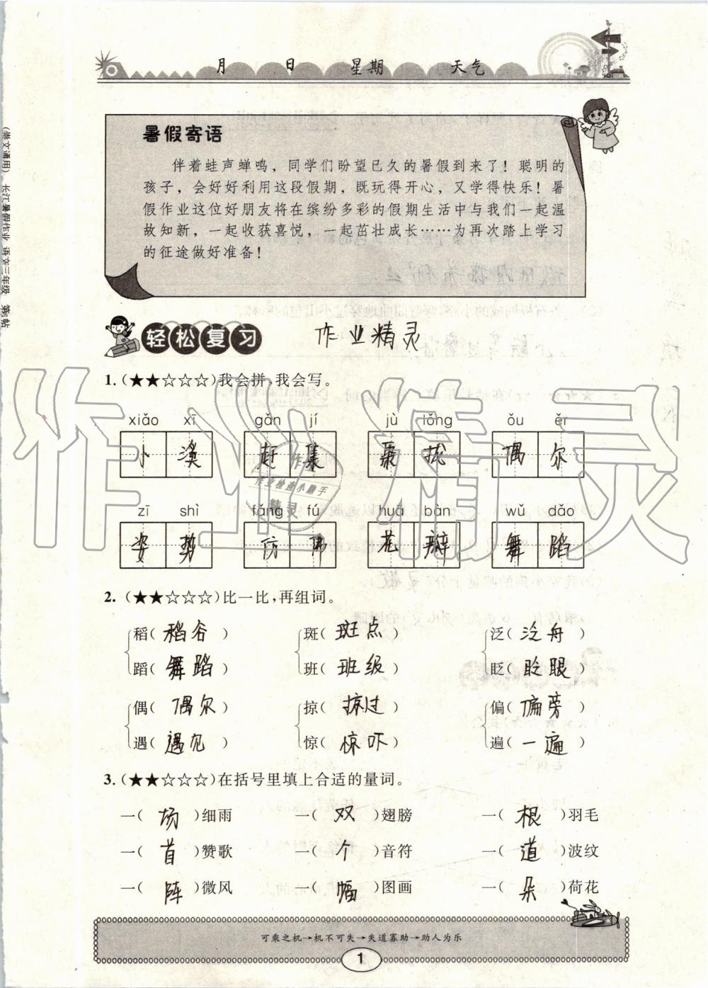 2019年長江暑假作業(yè)三年級語文崇文書局 第1頁