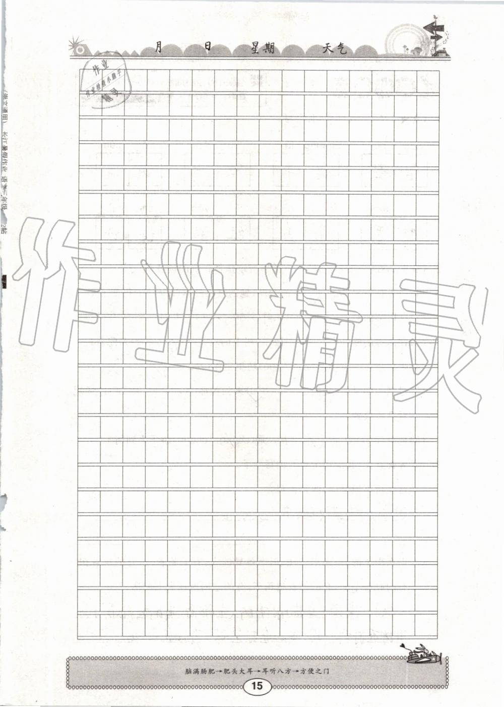 2019年长江暑假作业三年级语文崇文书局 第15页