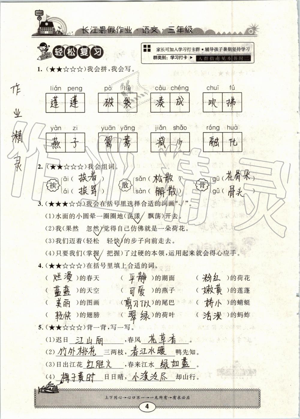 2019年長(zhǎng)江暑假作業(yè)三年級(jí)語(yǔ)文崇文書局 第4頁(yè)