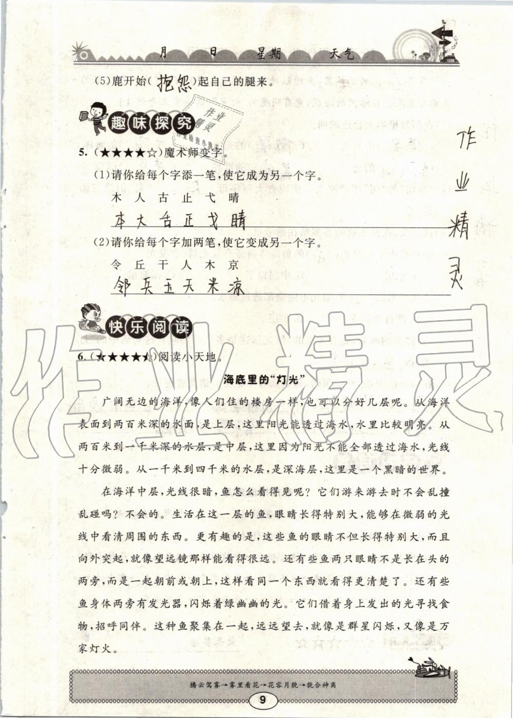 2019年長(zhǎng)江暑假作業(yè)三年級(jí)語(yǔ)文崇文書(shū)局 第9頁(yè)