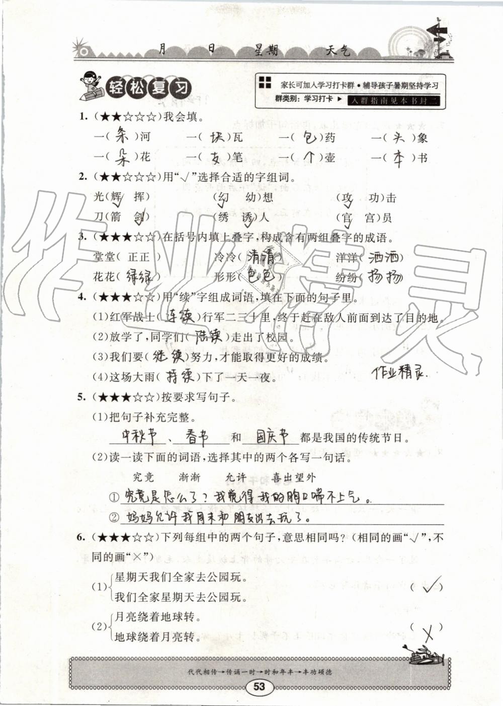 2019年长江暑假作业三年级语文崇文书局 第53页