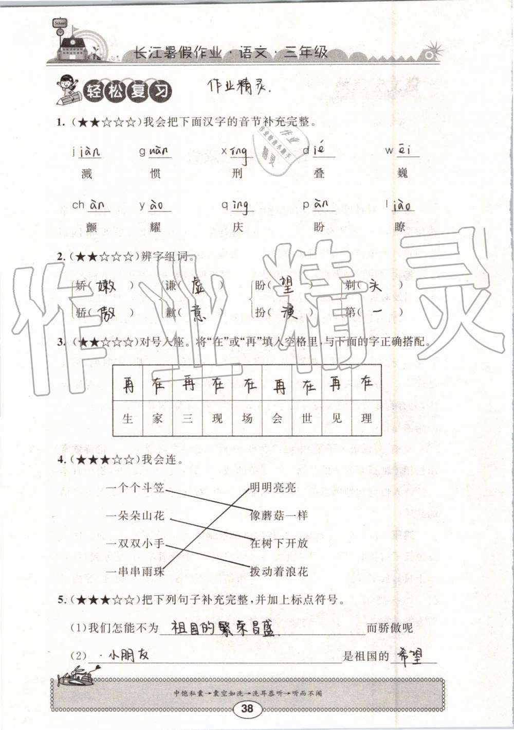 2019年長江暑假作業(yè)三年級語文崇文書局 第38頁