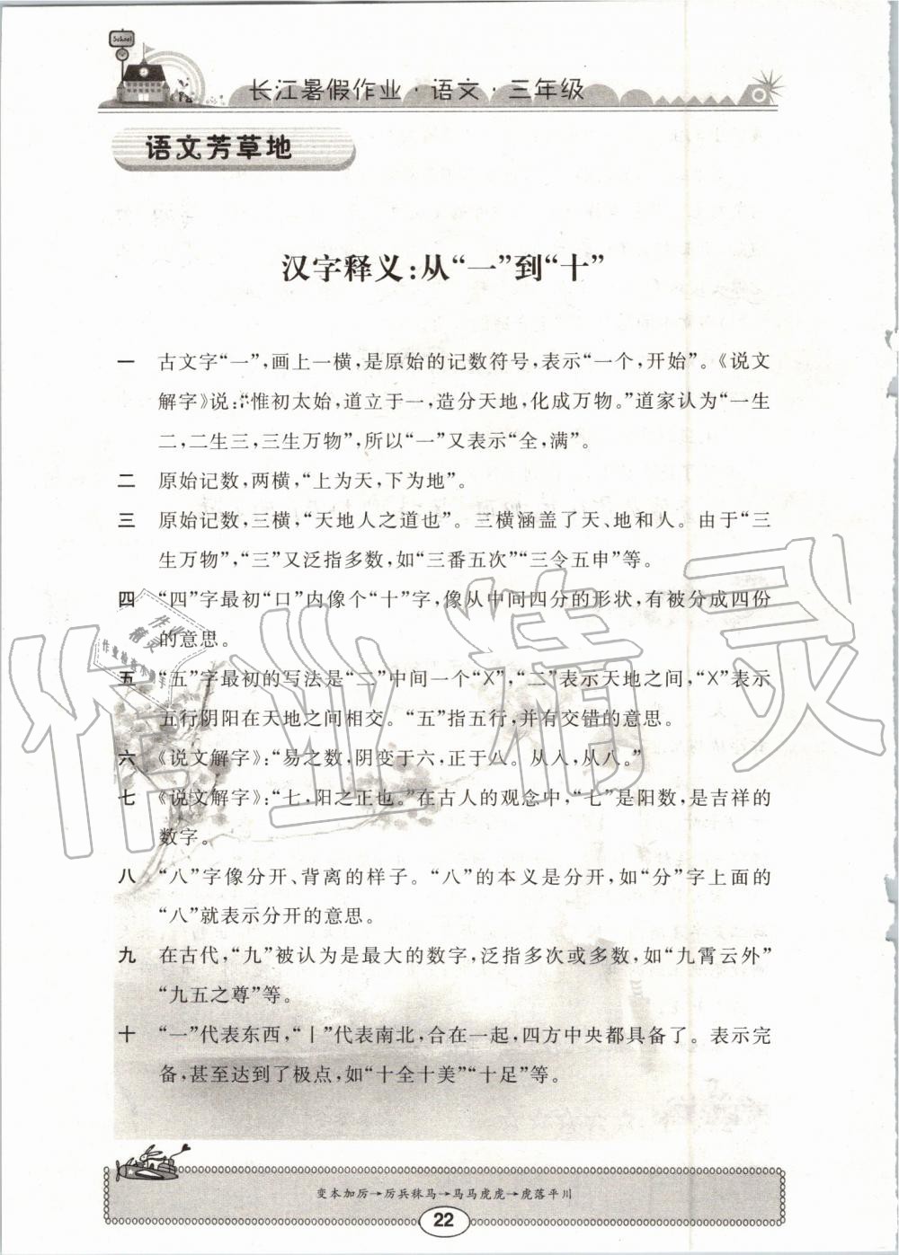 2019年長江暑假作業(yè)三年級(jí)語文崇文書局 第22頁