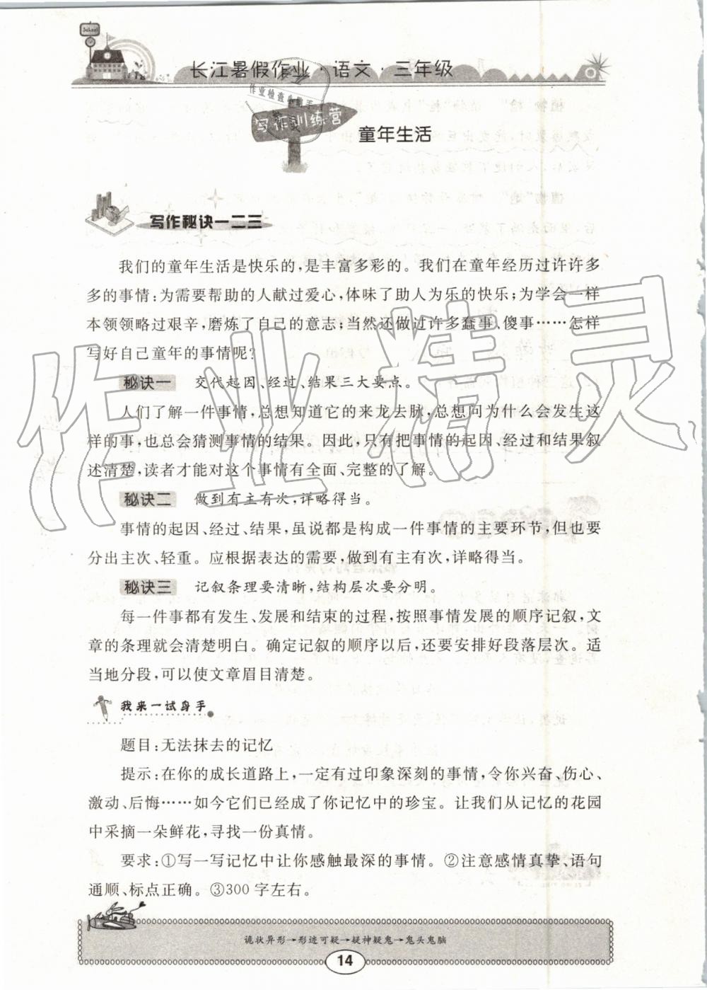 2019年长江暑假作业三年级语文崇文书局 第14页