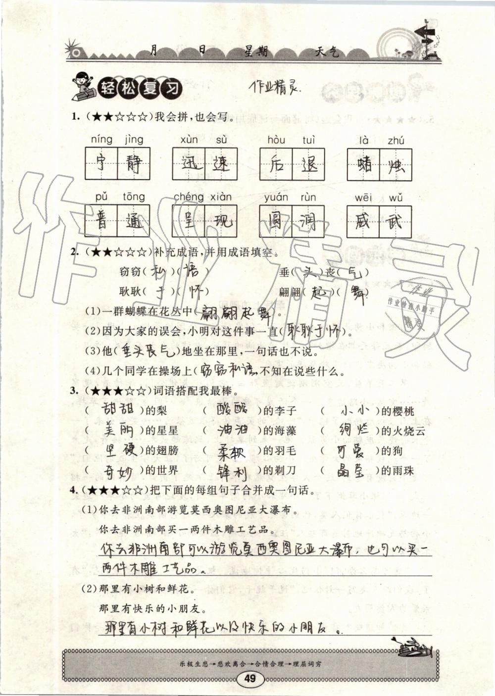 2019年長江暑假作業(yè)三年級(jí)語文崇文書局 第49頁