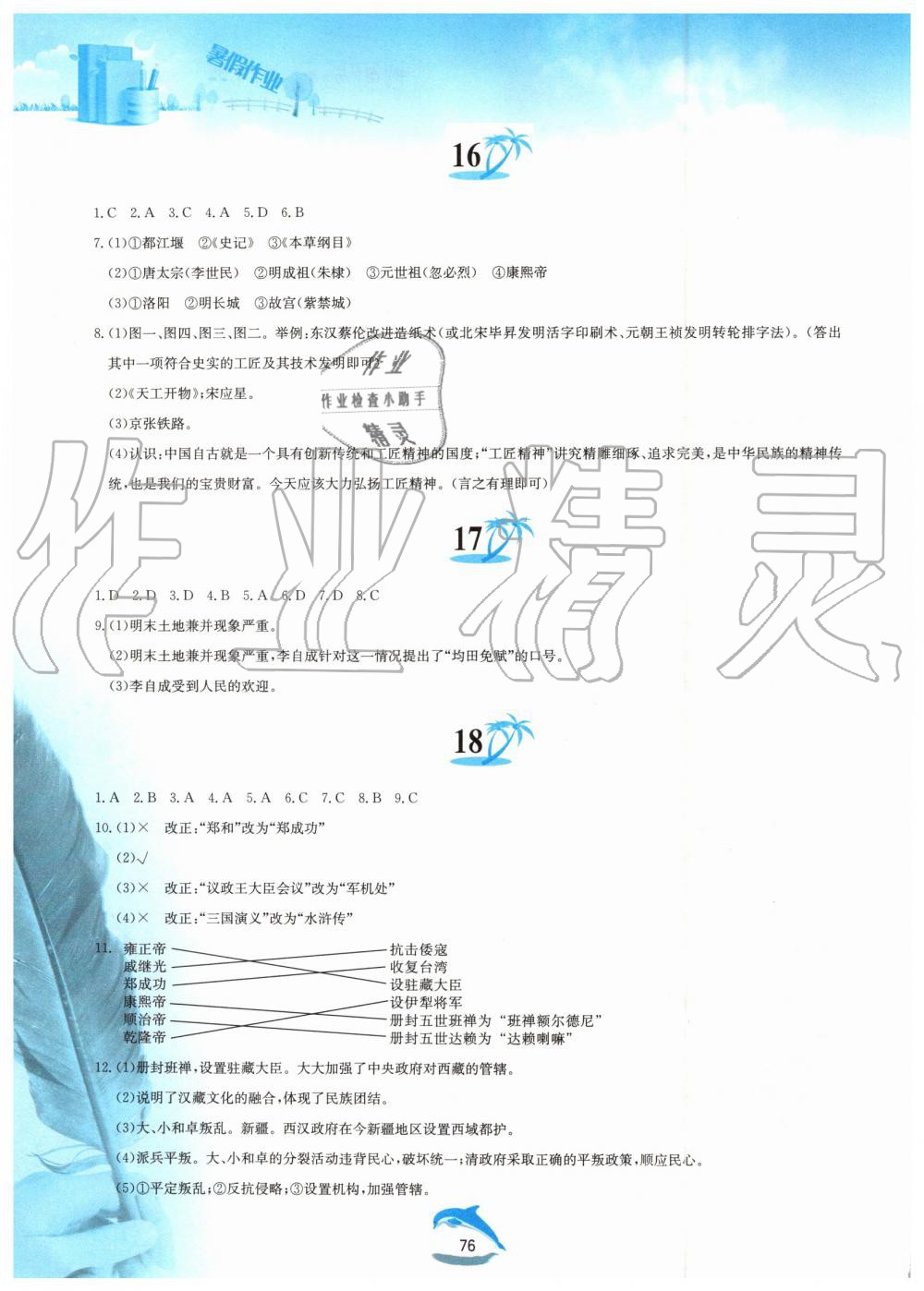 2019年暑假作業(yè)七年級中國歷史人教版黃山書社 第8頁