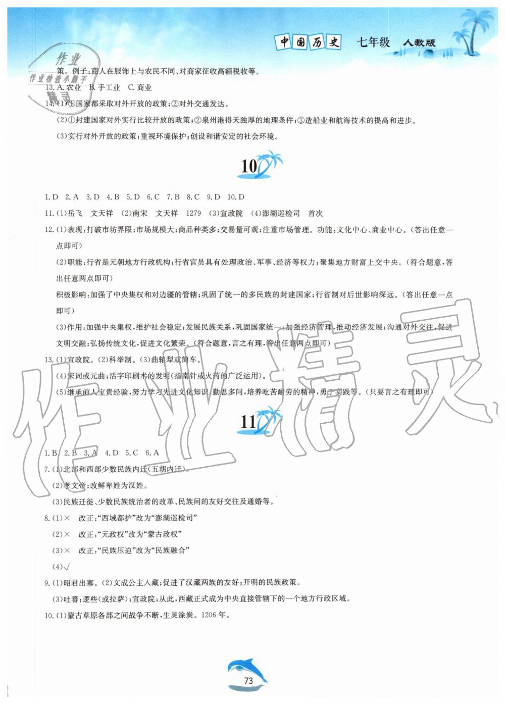 2019年暑假作業(yè)七年級中國歷史人教版黃山書社 第5頁