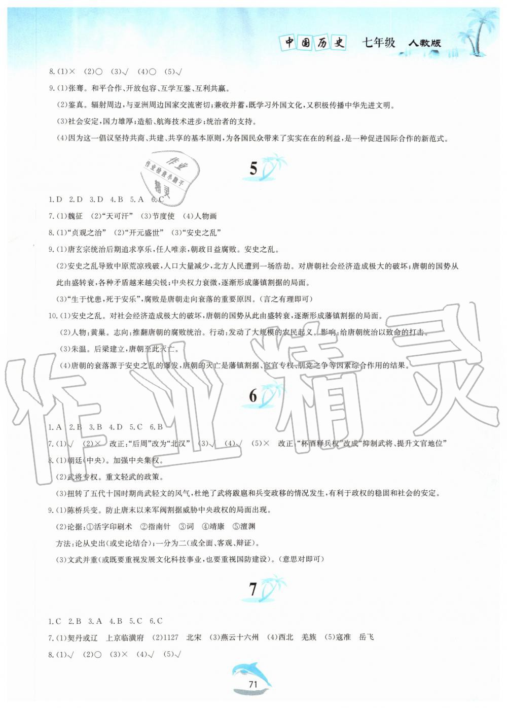 2019年暑假作业七年级中国历史人教版黄山书社 第3页