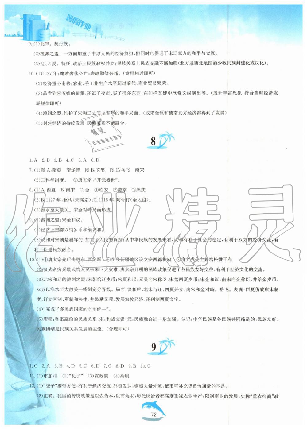 2019年暑假作業(yè)七年級(jí)中國(guó)歷史人教版黃山書(shū)社 第4頁(yè)