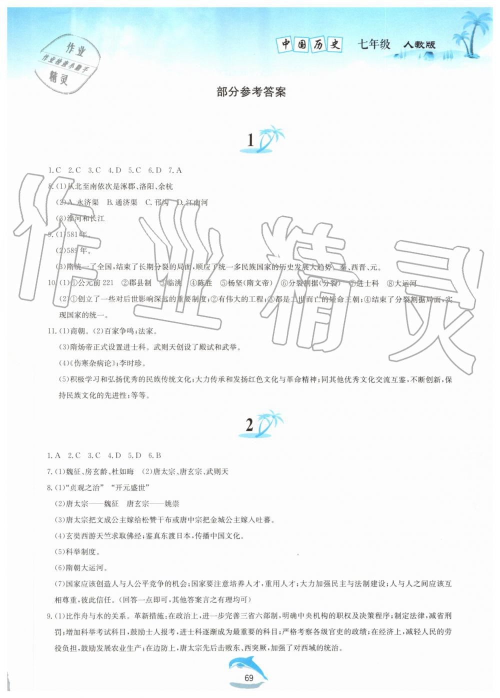 2019年暑假作業(yè)七年級(jí)中國(guó)歷史人教版黃山書(shū)社 第1頁(yè)