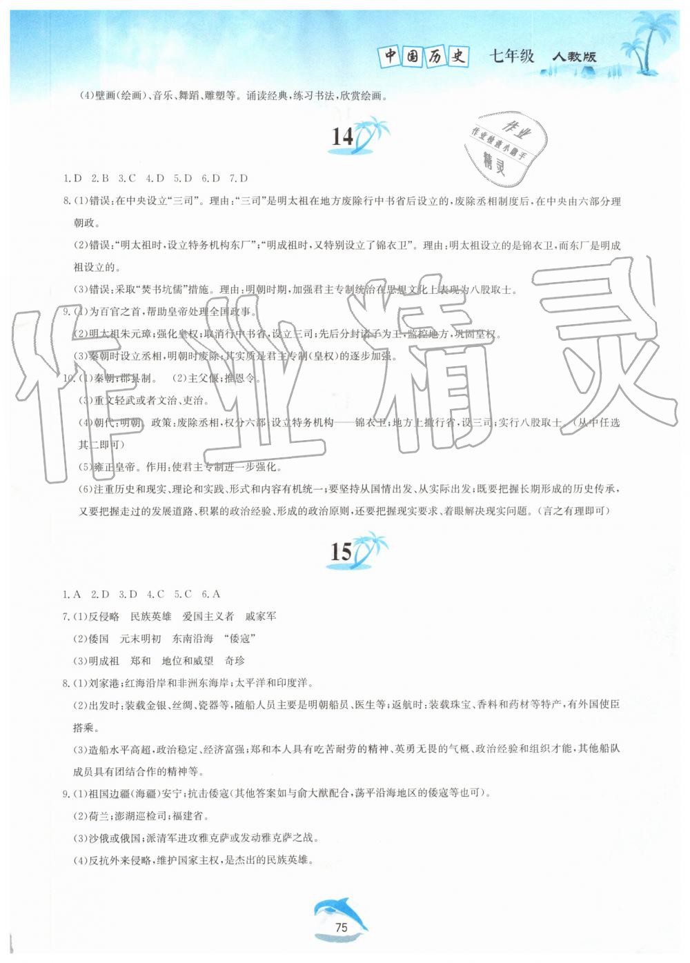 2019年暑假作业七年级中国历史人教版黄山书社 第7页