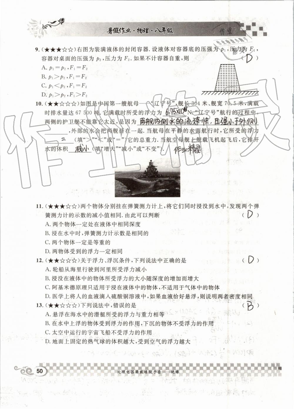 2019年長江暑假作業(yè)八年級物理人教版崇文書局 第50頁