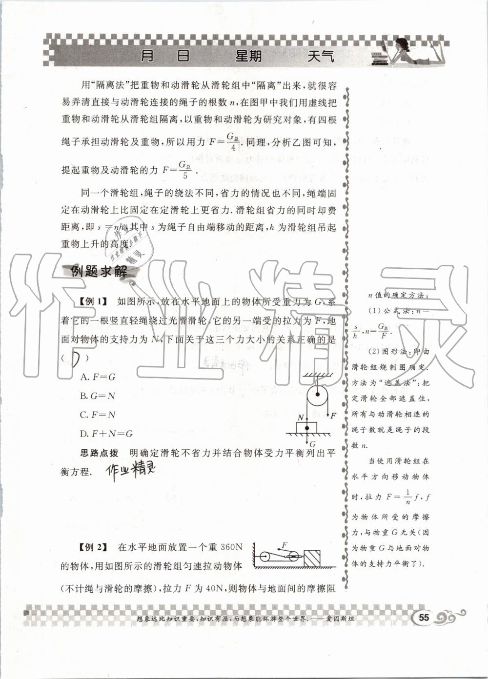 2019年長江暑假作業(yè)八年級物理人教版崇文書局 第55頁