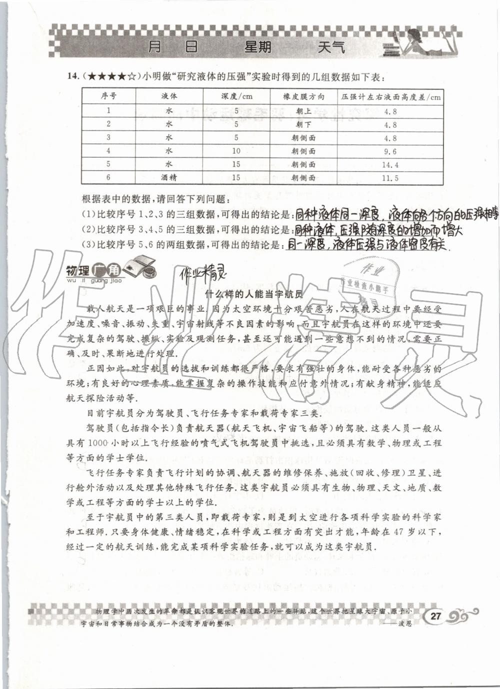 2019年長(zhǎng)江暑假作業(yè)八年級(jí)物理人教版崇文書局 第27頁(yè)