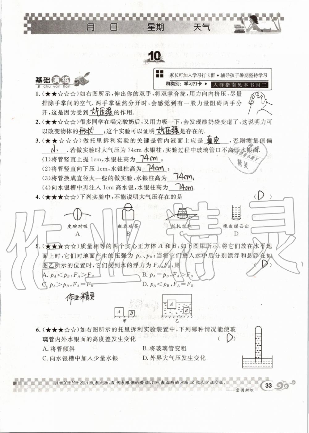 2019年長江暑假作業(yè)八年級物理人教版崇文書局 第33頁