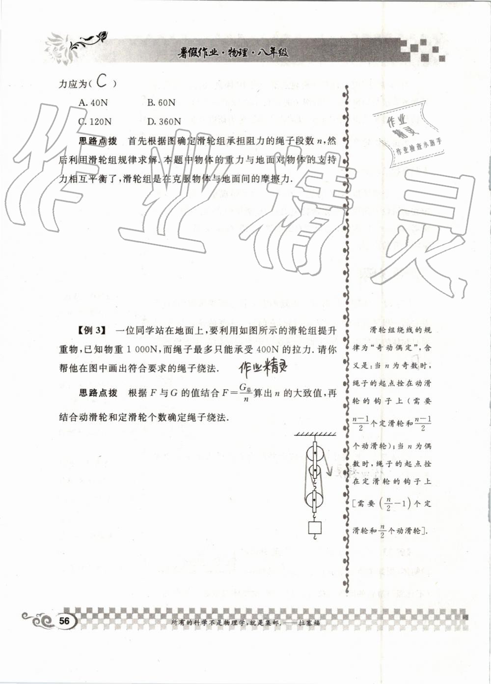 2019年長江暑假作業(yè)八年級物理人教版崇文書局 第56頁