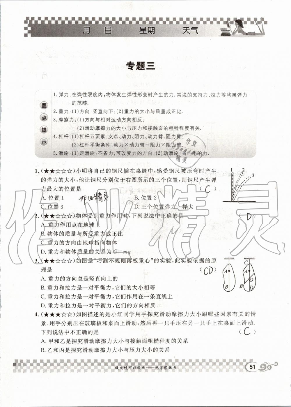 2019年長(zhǎng)江暑假作業(yè)八年級(jí)物理人教版崇文書(shū)局 第51頁(yè)