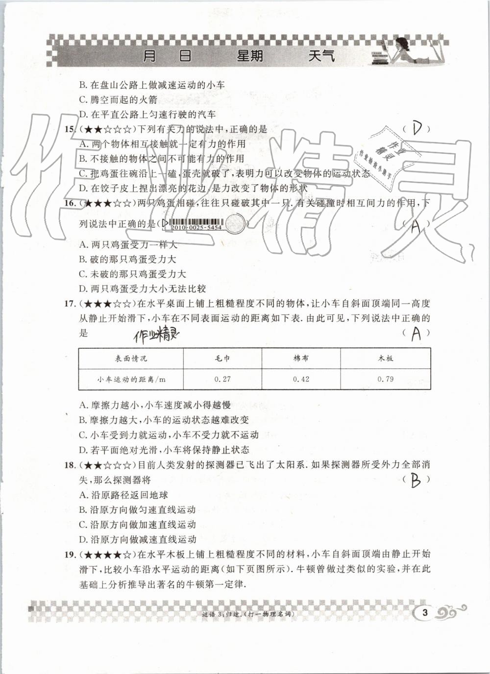 2019年长江暑假作业八年级物理人教版崇文书局 第3页