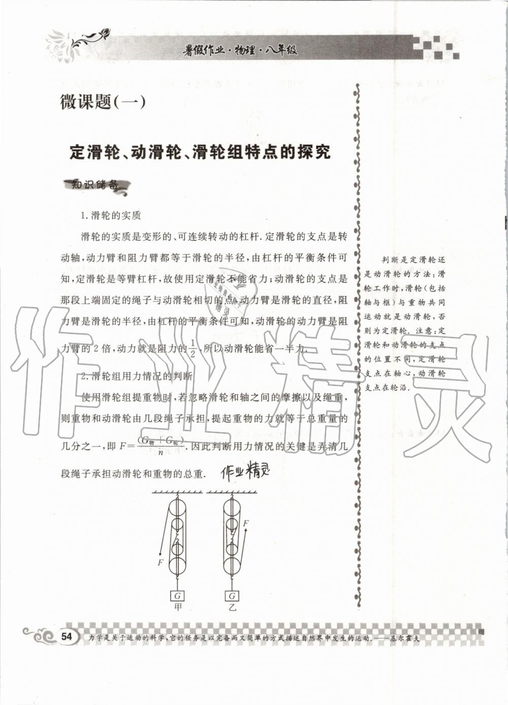 2019年長江暑假作業(yè)八年級物理人教版崇文書局 第54頁