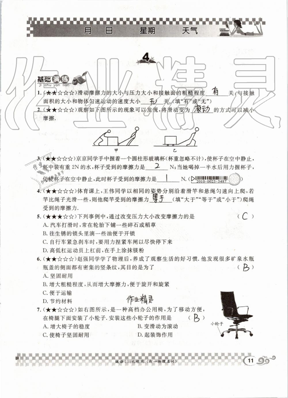 2019年長江暑假作業(yè)八年級(jí)物理人教版崇文書局 第11頁