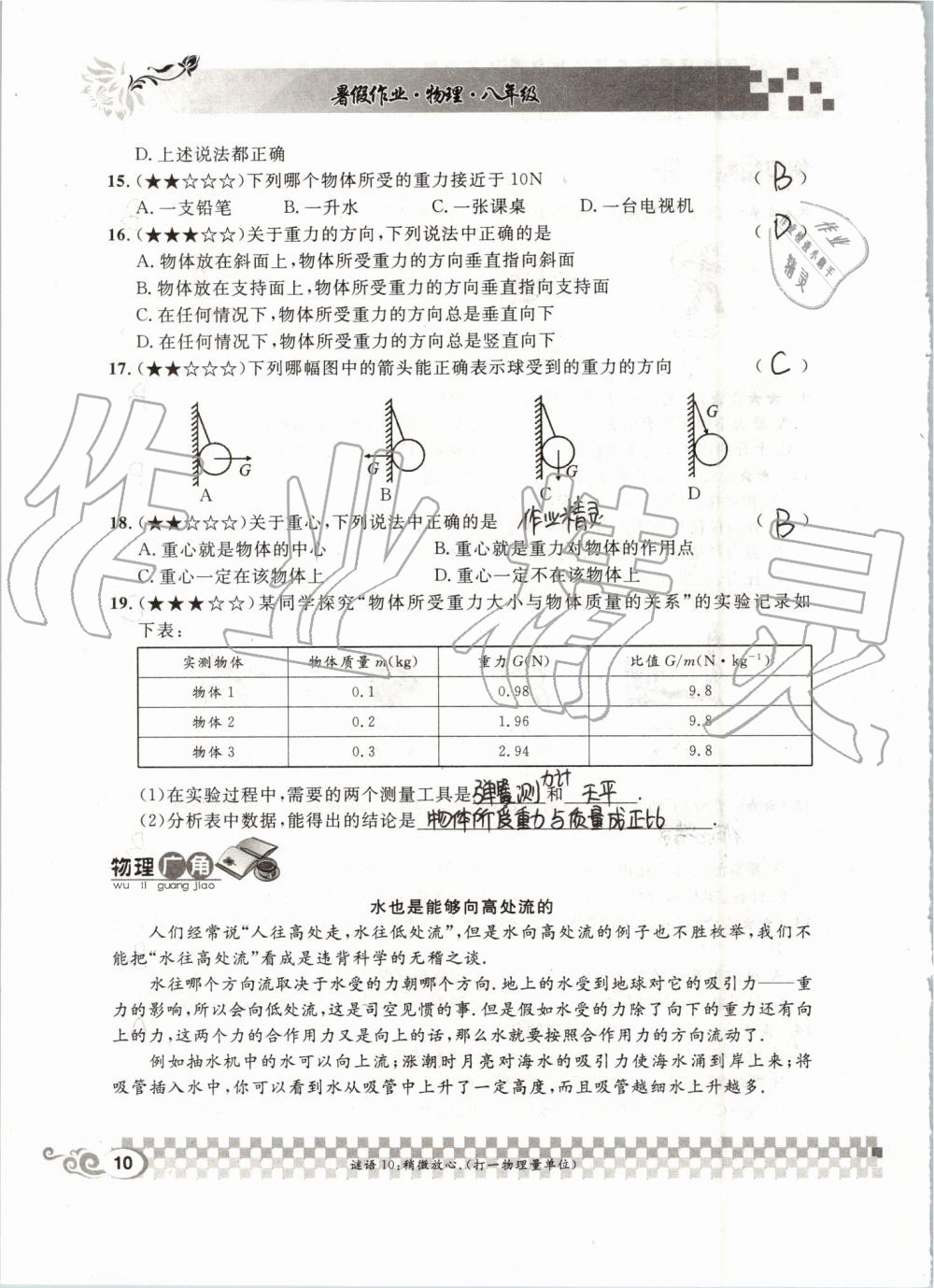 2019年長(zhǎng)江暑假作業(yè)八年級(jí)物理人教版崇文書(shū)局 第10頁(yè)