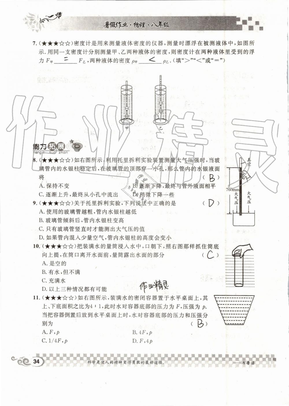 2019年長江暑假作業(yè)八年級物理人教版崇文書局 第34頁