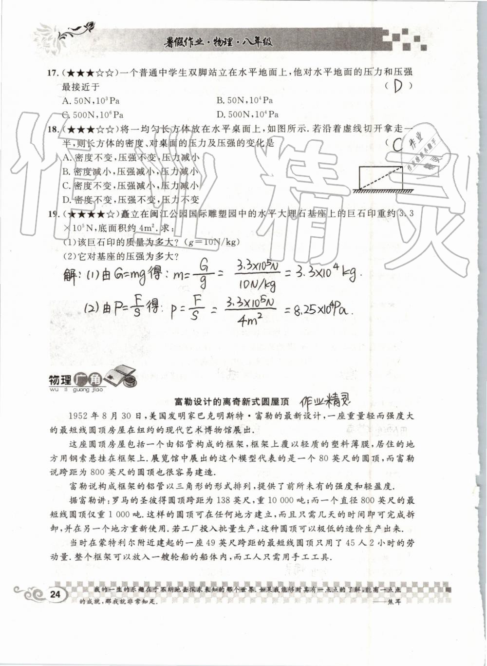 2019年長(zhǎng)江暑假作業(yè)八年級(jí)物理人教版崇文書(shū)局 第24頁(yè)