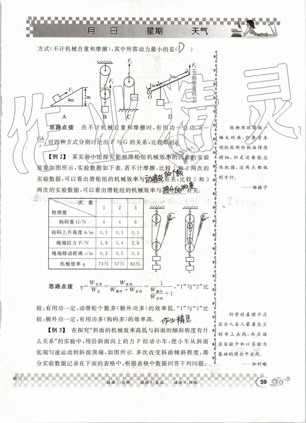 2019年長江暑假作業(yè)八年級物理人教版崇文書局 第59頁