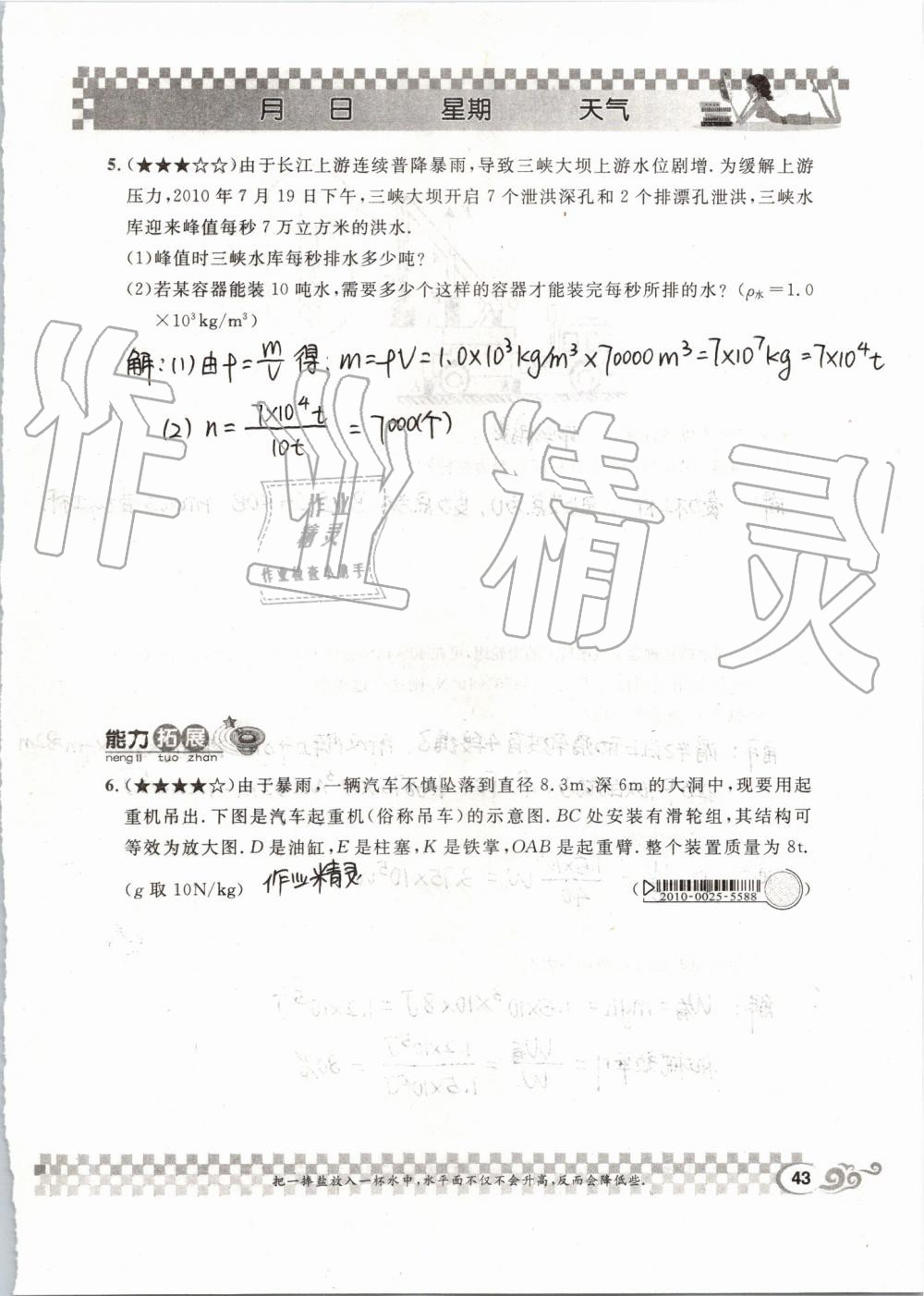 2019年長江暑假作業(yè)八年級物理人教版崇文書局 第43頁