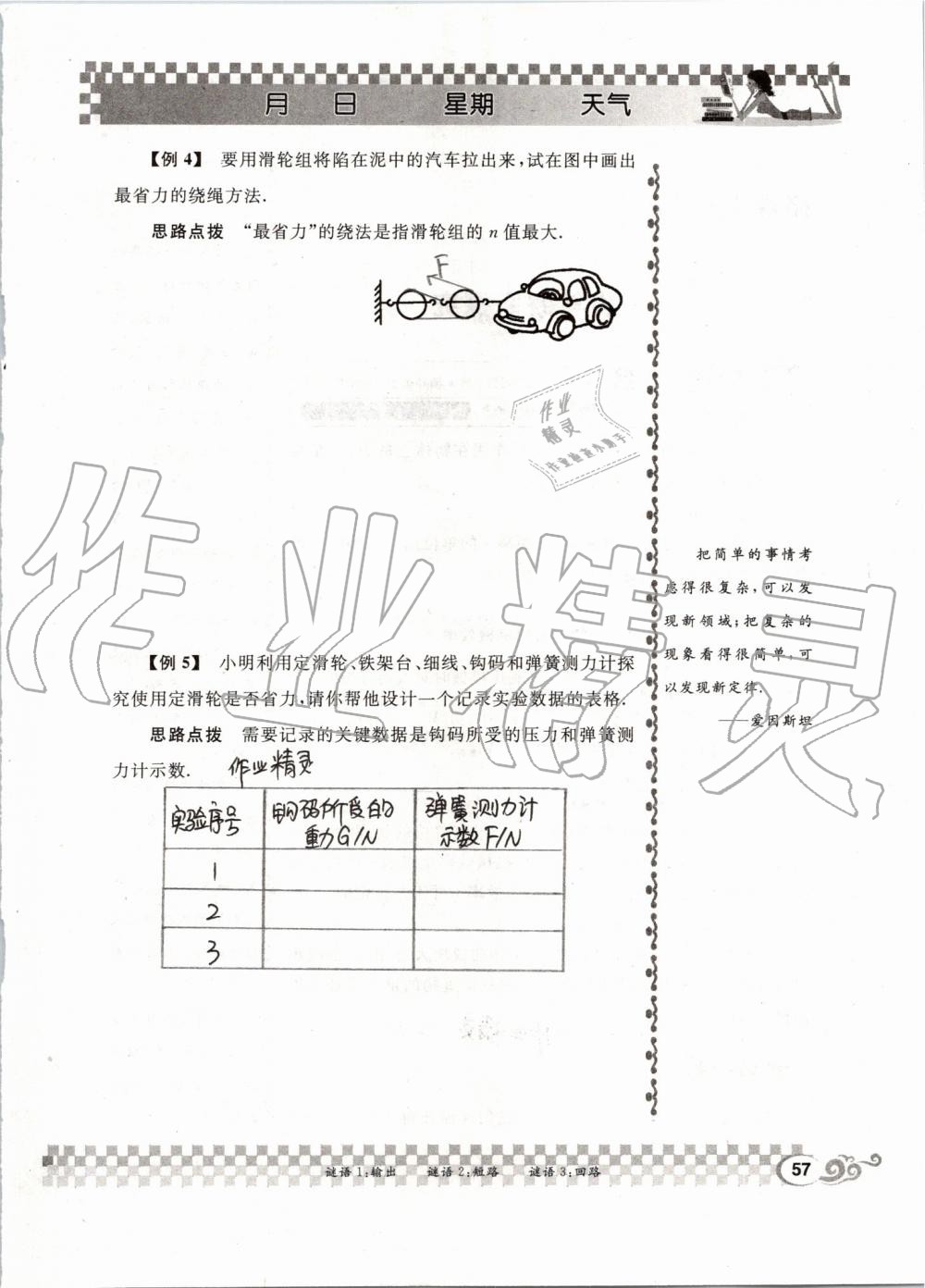 2019年長江暑假作業(yè)八年級物理人教版崇文書局 第57頁