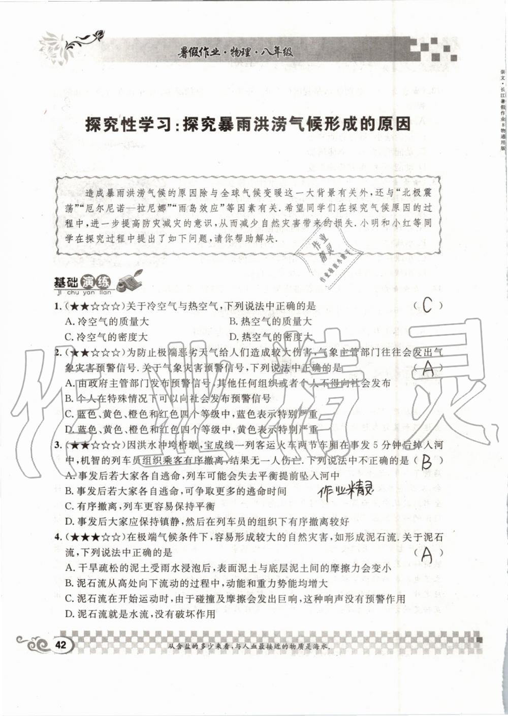 2019年長江暑假作業(yè)八年級物理人教版崇文書局 第42頁