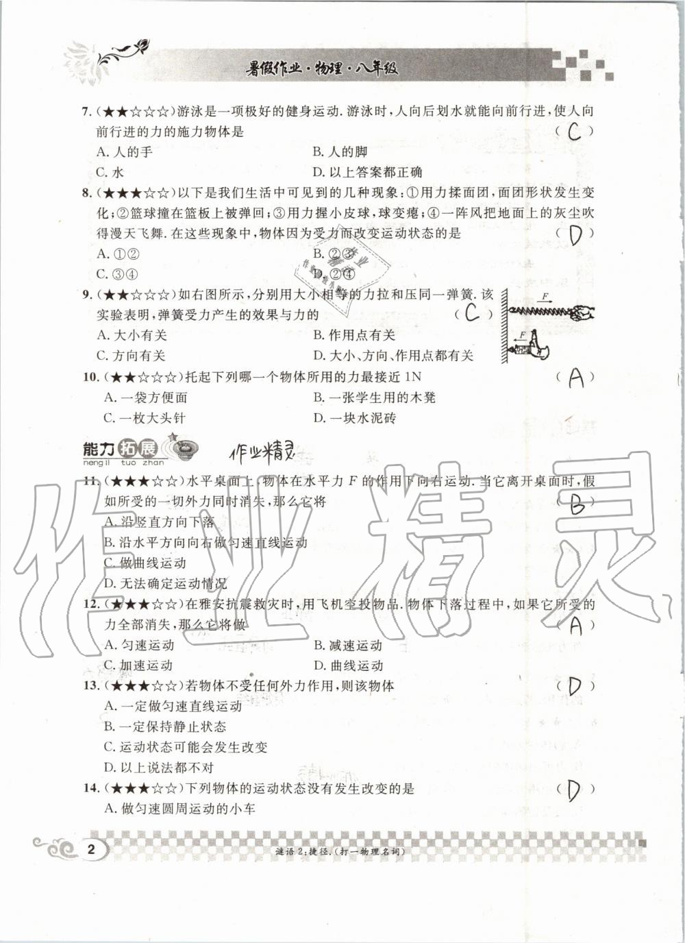 2019年長江暑假作業(yè)八年級(jí)物理人教版崇文書局 第2頁