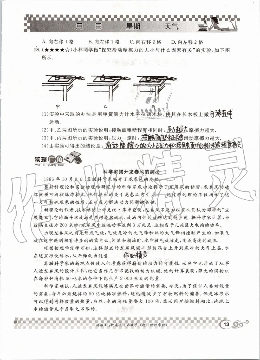 2019年長江暑假作業(yè)八年級物理人教版崇文書局 第13頁