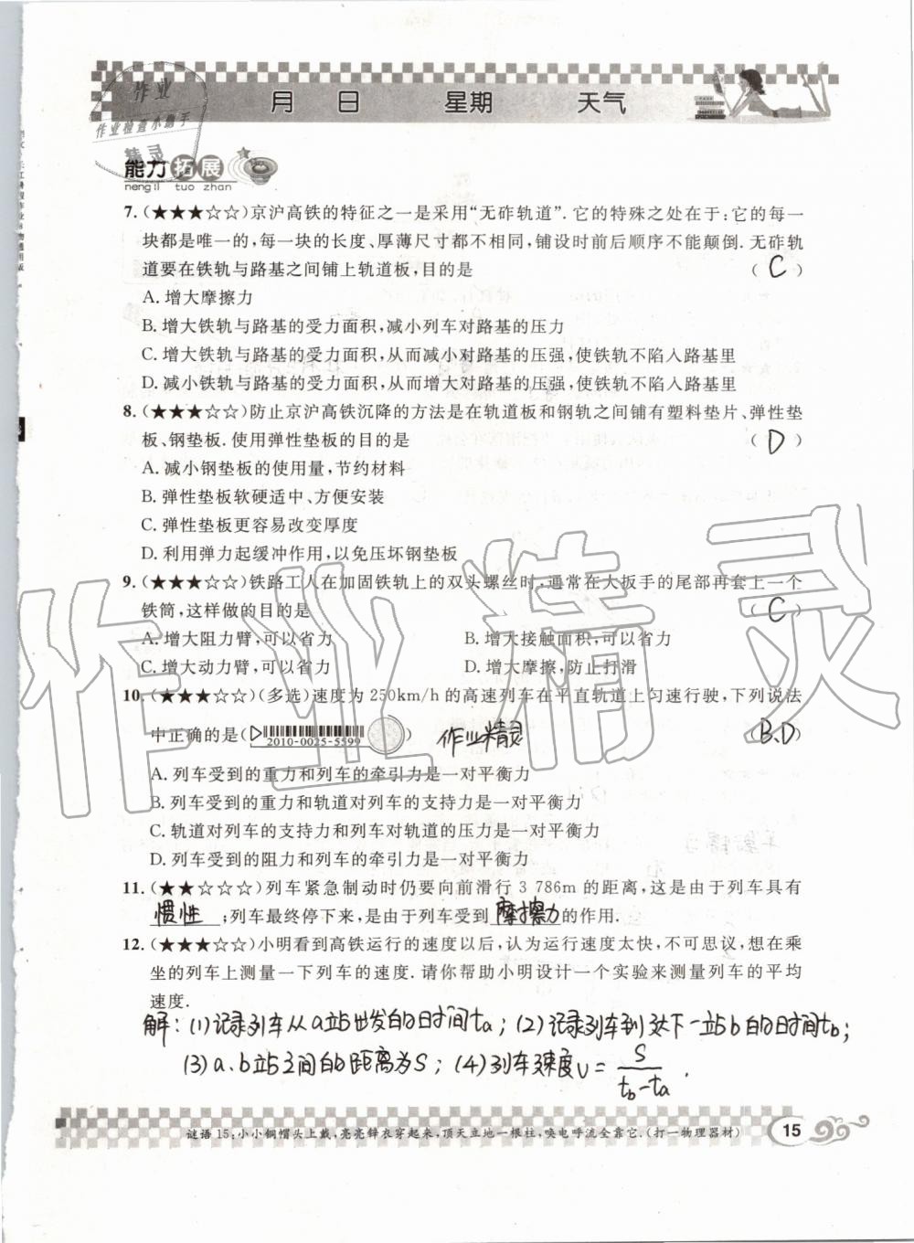 2019年長江暑假作業(yè)八年級物理人教版崇文書局 第15頁