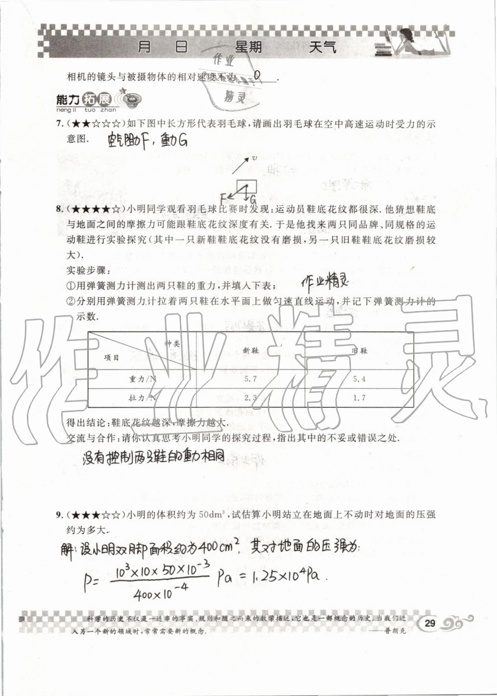 2019年長江暑假作業(yè)八年級(jí)物理人教版崇文書局 第29頁