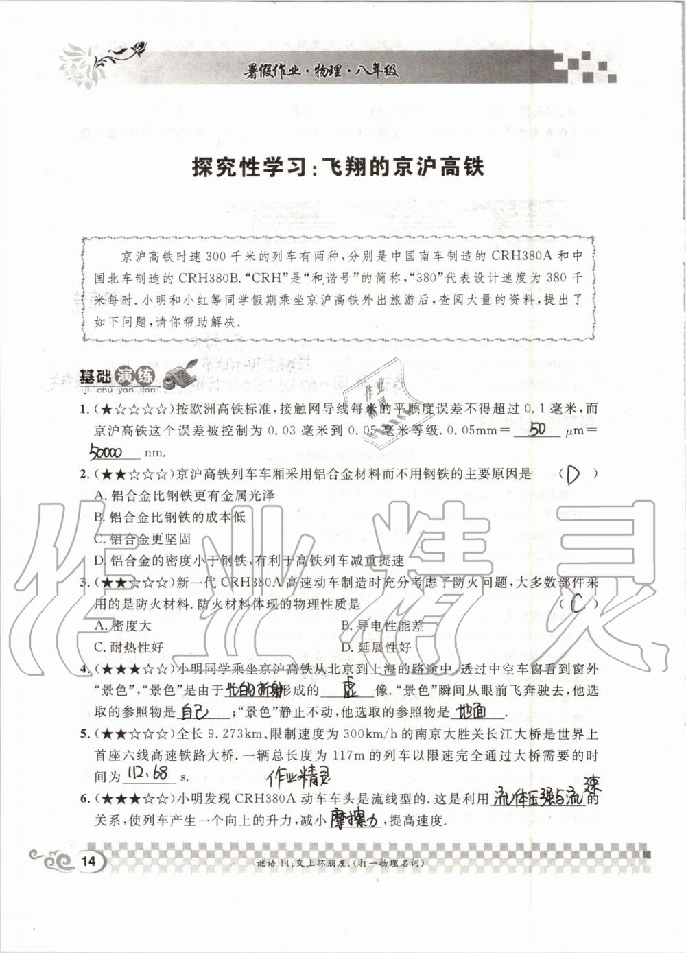 2019年长江暑假作业八年级物理人教版崇文书局 第14页