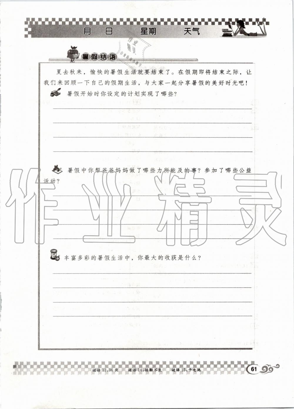 2019年長江暑假作業(yè)八年級物理人教版崇文書局 第61頁