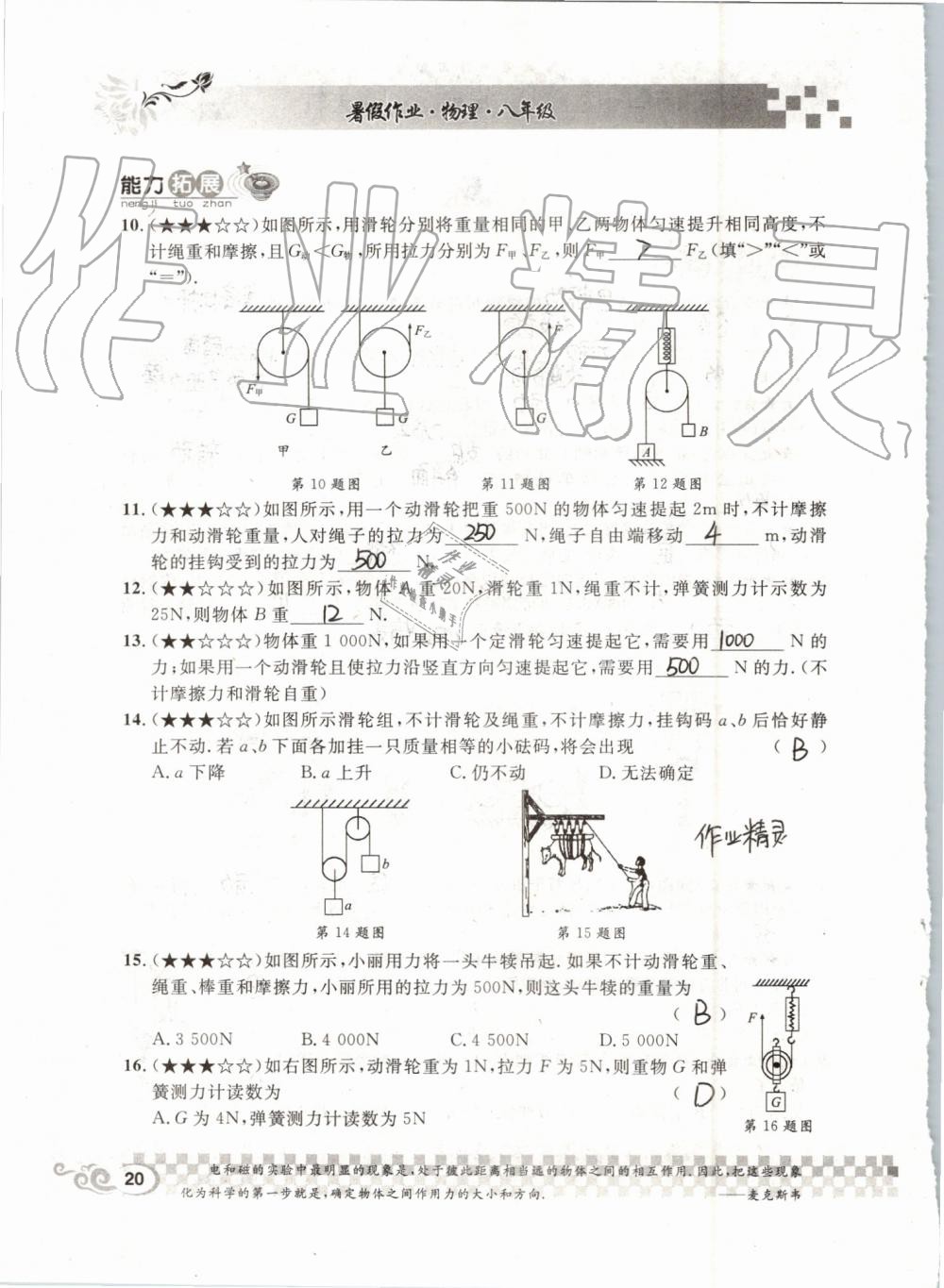 2019年長江暑假作業(yè)八年級(jí)物理人教版崇文書局 第20頁