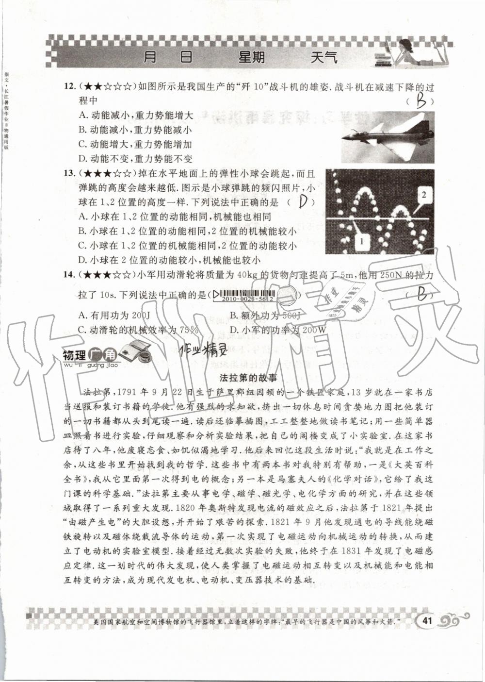 2019年長江暑假作業(yè)八年級物理人教版崇文書局 第41頁